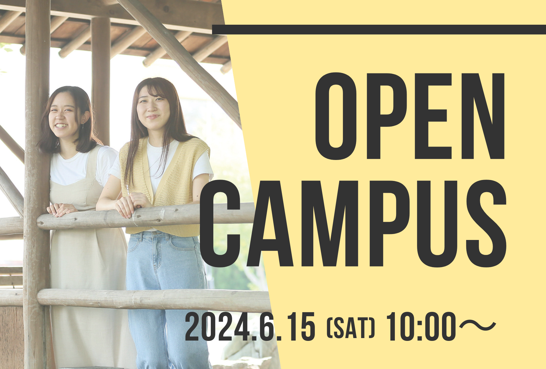 6月15日(土)オープンキャンパス開催レポート | 大垣女子短期大学